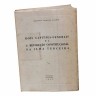 Livro 'DOIS CAPITÃES-GENERAIS E A 1a REVOLUÇÃO CONSTITUCIONAL NA ILHA TERCEIRA '